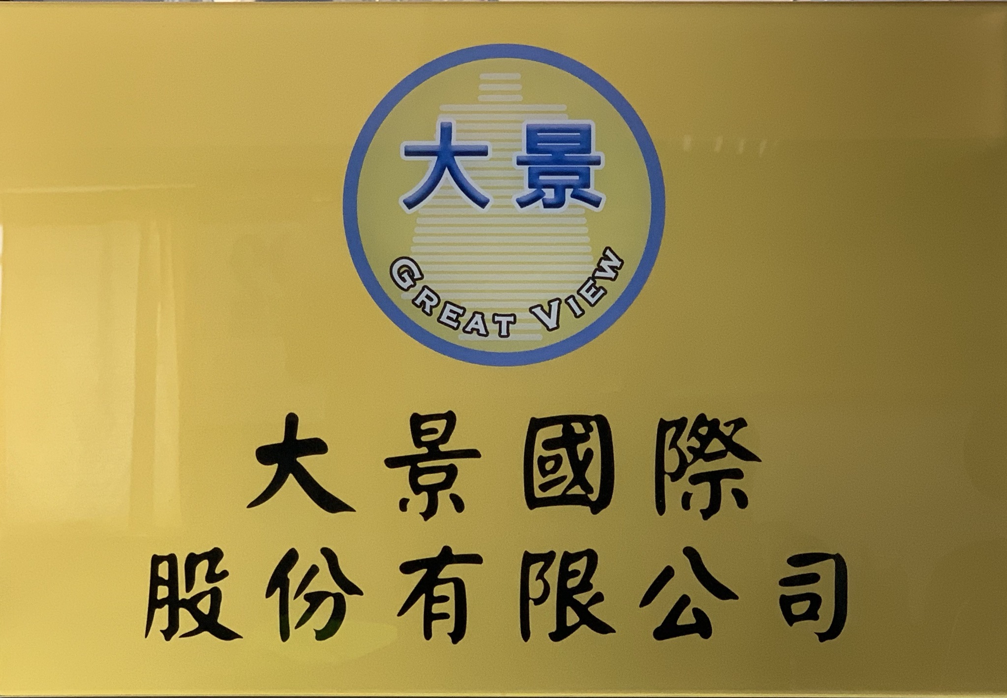 Greatviewtex company plaque